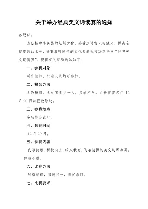 美文诵读赛的通知