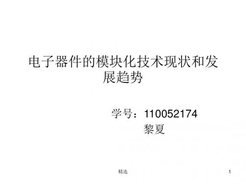 最新电子器件的模块化技术现状和发展趋势学习课件.ppt