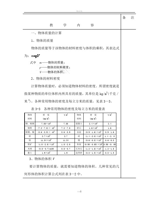 物体质量的计算方法