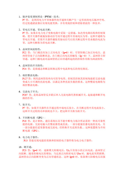 电力电子技术(1)
