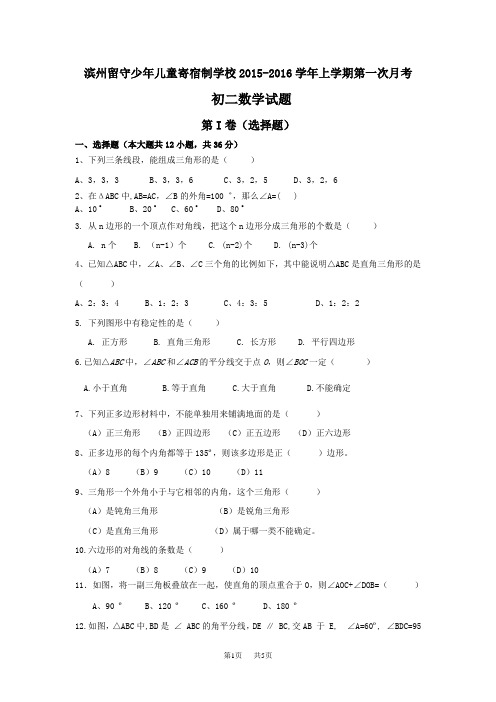 新人教版初二上第一次月考数学试卷及答案