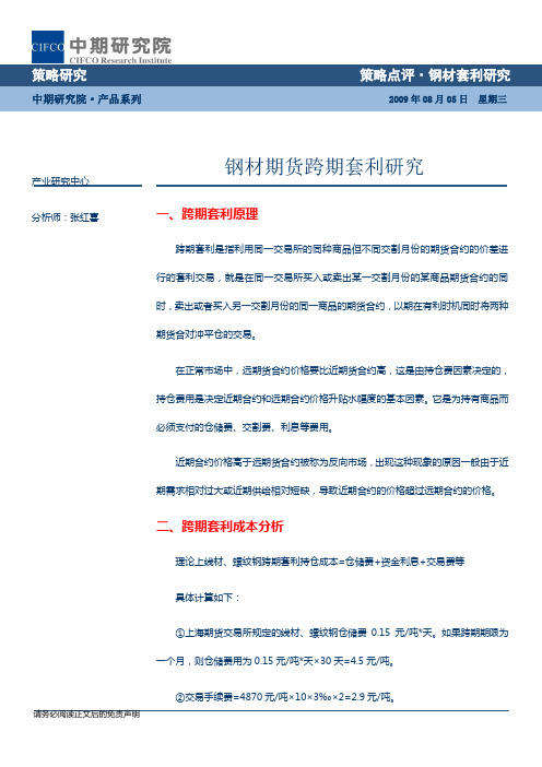 跨期套利原理