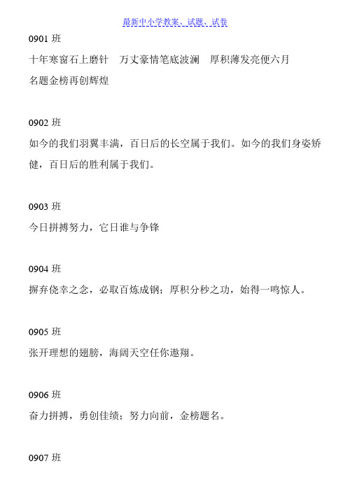 高一级各班对高三学生的祝福话语