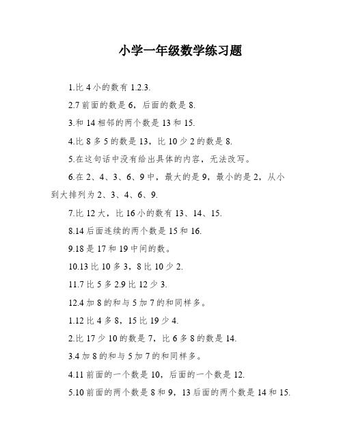 小学一年级数学练习题