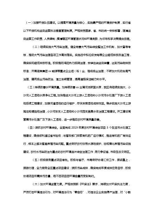 环保局2019年工作计划