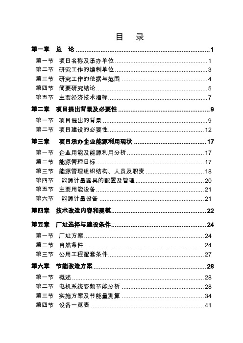 电机系统节能改造项目可行性研究报告