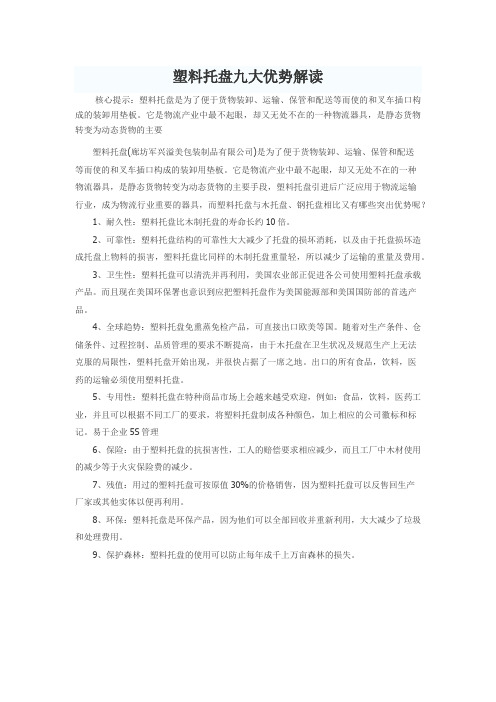 塑料托盘九大优势解读