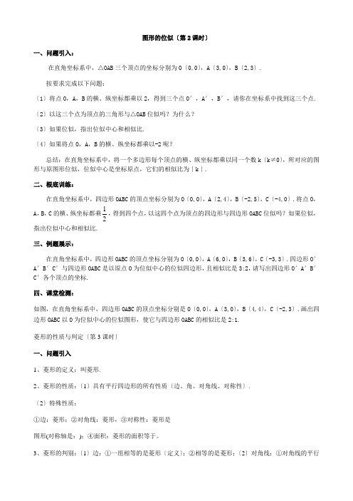 2022年北师大版九下《图形的位似2》精品导学案