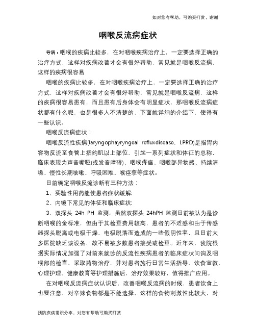 咽喉反流病症状