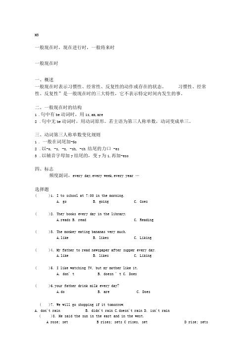 牛津上海版五年级上册英语module3练习