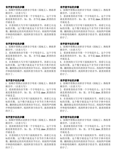 音序查字法的步骤