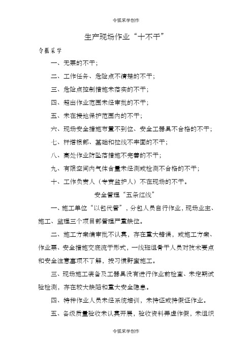 十不干、五条红线、十条禁令