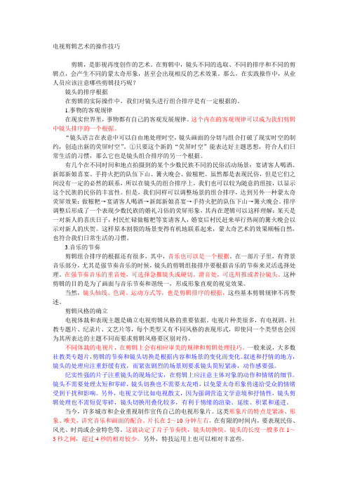 电视剪辑艺术的操作技巧