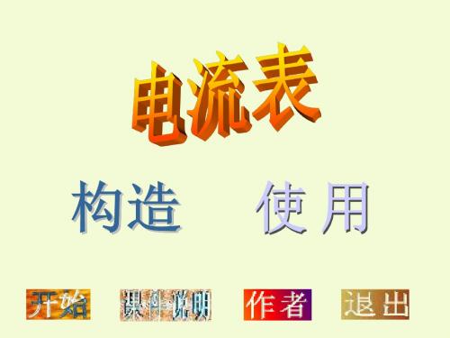 《电流表》ppt