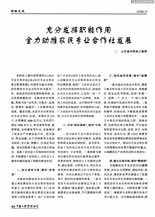 充分发挥职能作用  全力助推农民专业合作社发展