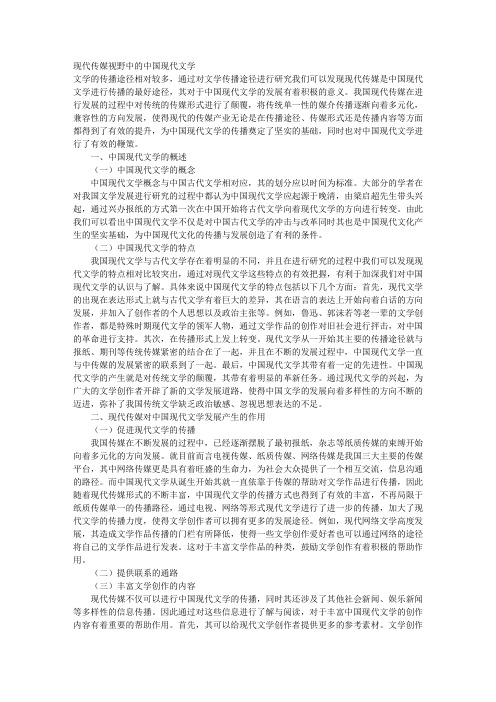 现代传媒视野中的中国现代文学