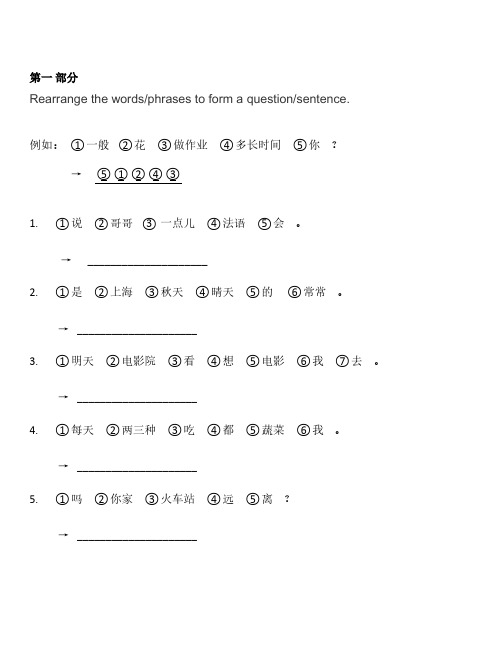 对外汉语初级写作题.pdf