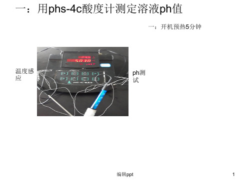 药学仪器操作