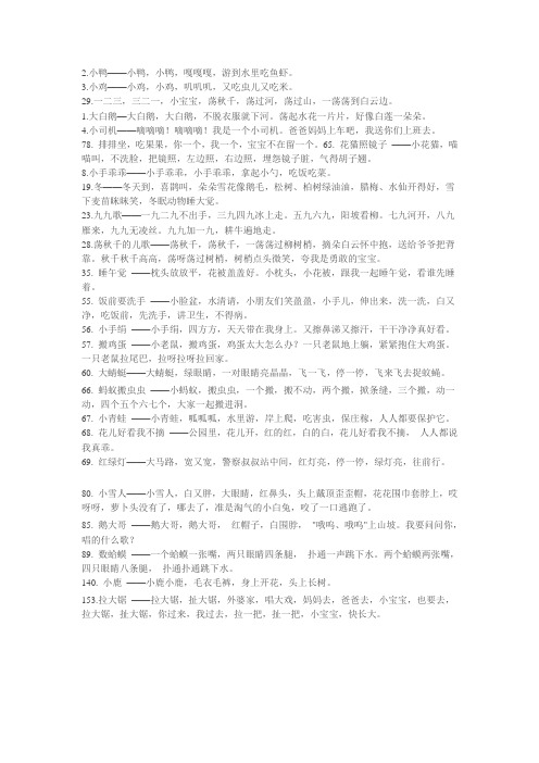 儿歌三字朗朗上口