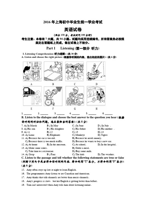 上海市2016年中考英语试卷(最佳排版)巩固基础