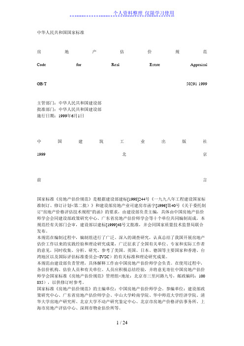 房地产估价规范