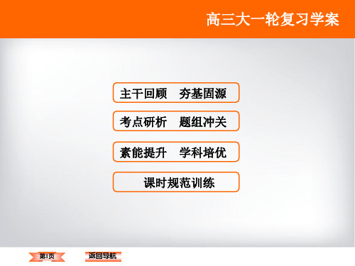 【高考领航】2017届(北师大版)高三数学(理)大一轮复习第十章 统计、统计案例第2课时