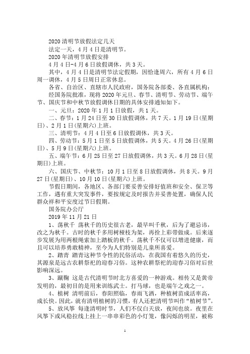 最新2020年清明节放假安排