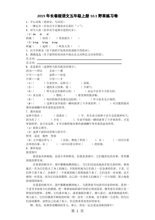 五年级上语文一课一练10.1 野草_长春版-最新教学文档