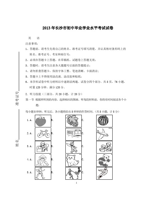 【精校】2013年湖南省长沙市中考英语试题(含答案)
