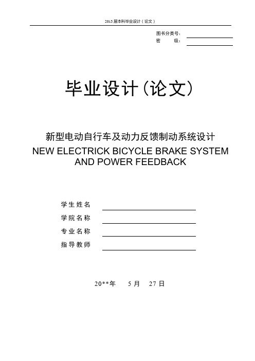 新型电动自行车的设计