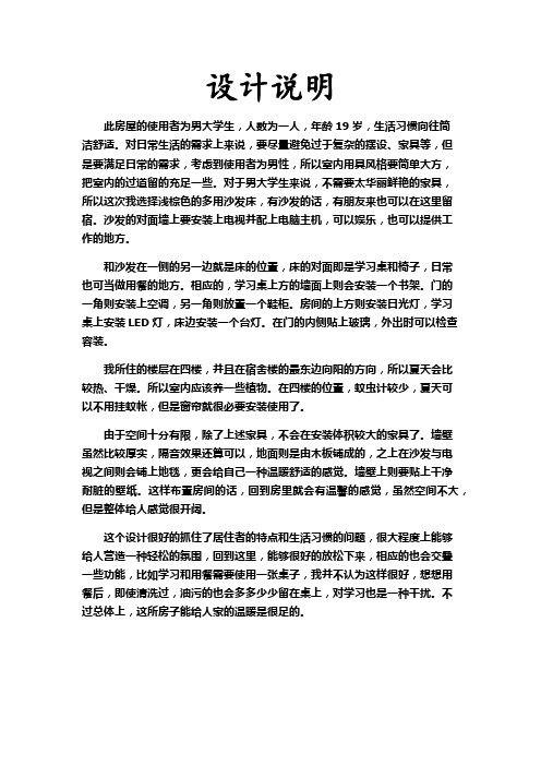 大学生家具与室内设计作业