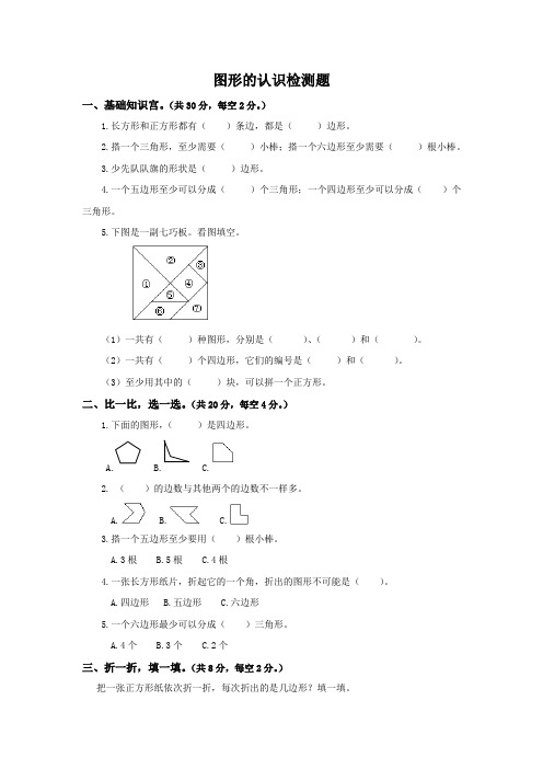 二年级上册数学试题-图形的认识检测题-苏教版(2014秋)(含答案)