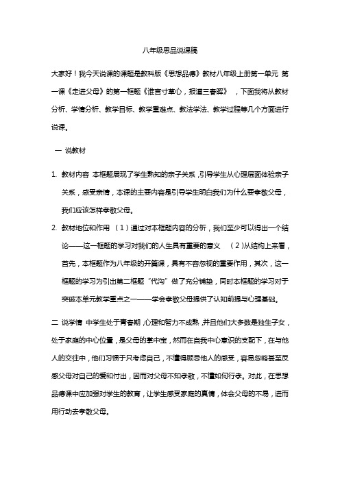 谁言寸草心,报得三春晖说课稿