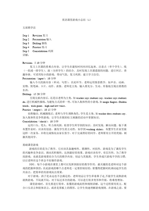 英语课堂游戏小总结