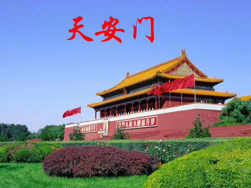 第一节中国的疆域(共29张PPT)