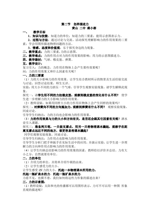 怎样描述力教案