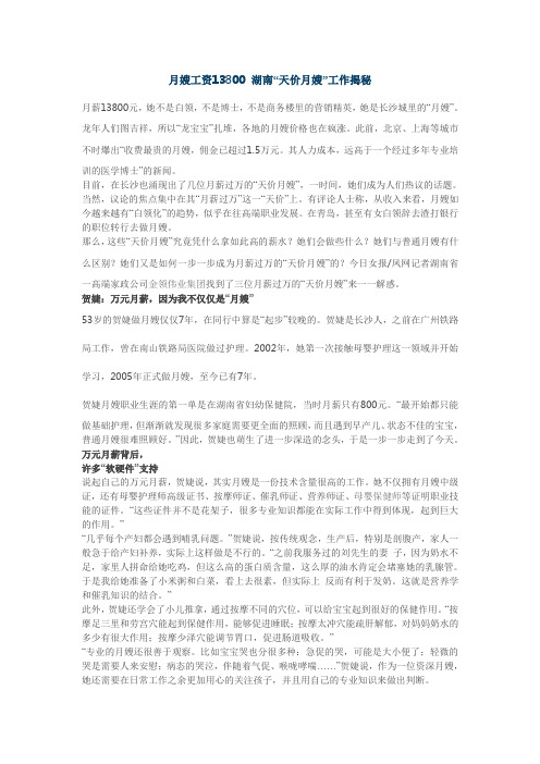 月嫂工资13800 湖南“天价月嫂”工作揭秘