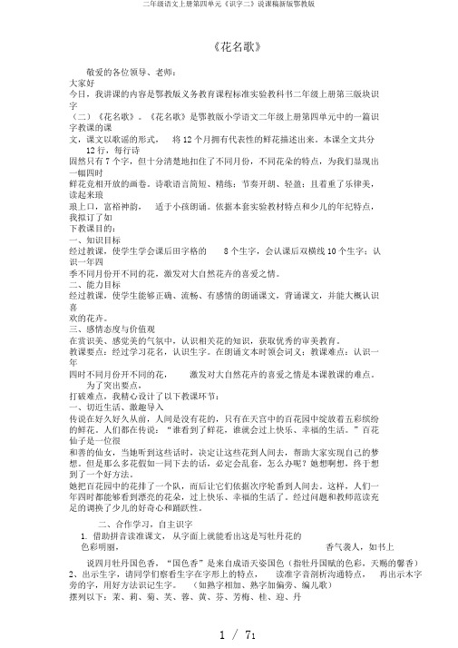二年级语文上册第四单元《识字二》说课稿新版鄂教版