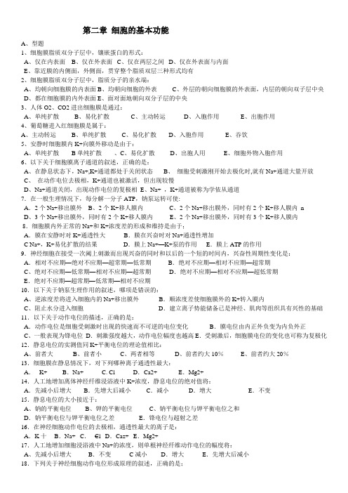 生理学题库(含考研真题)