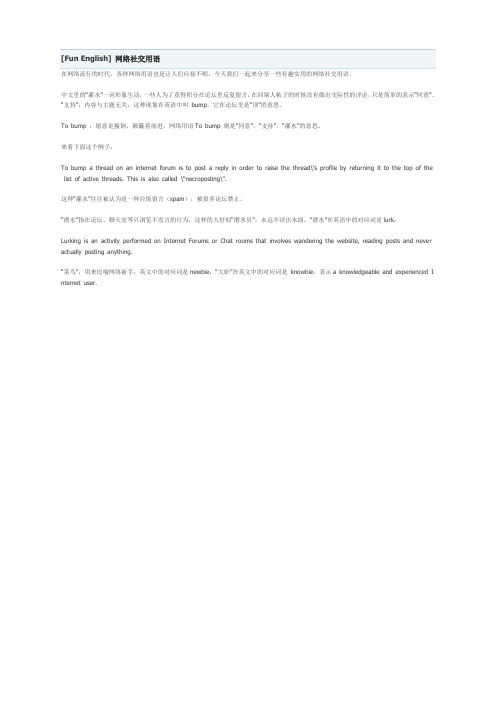 [Fun English] 网络社交用语
