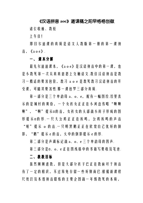 汉语拼音aoe说课稿