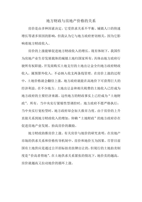 地方财政与房地产价格的关系