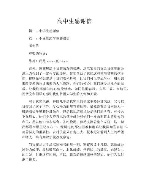 高中生感谢信