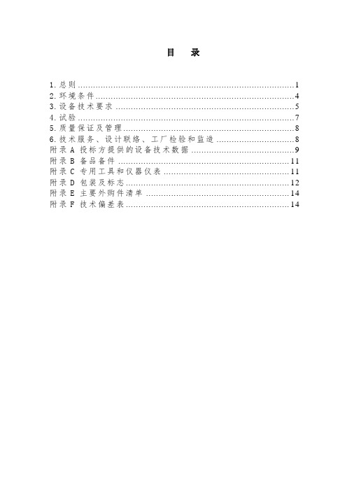 隔离开关技术规范书2