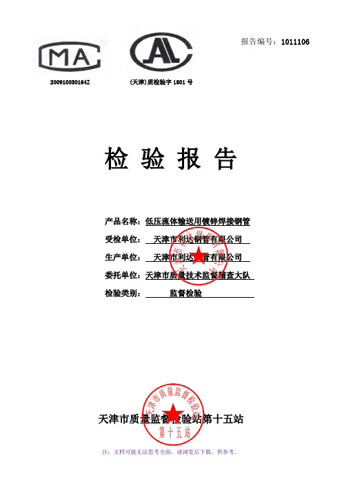 利达检测报告(镀锌管)