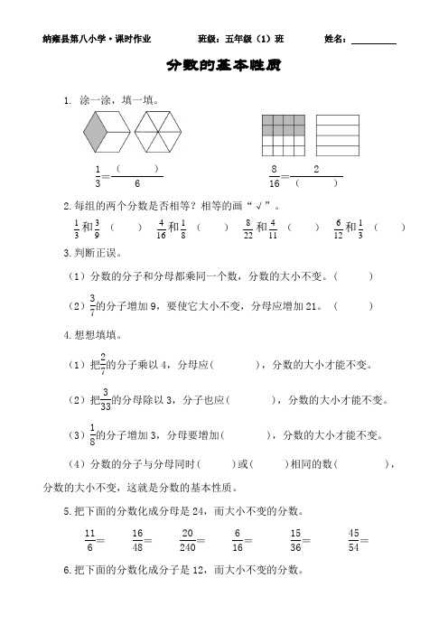 分数的基本性质-练习题