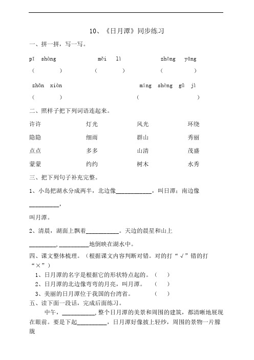 部编小学语文二年级上册《日月潭》同步练习 一课时(带答案).pdf