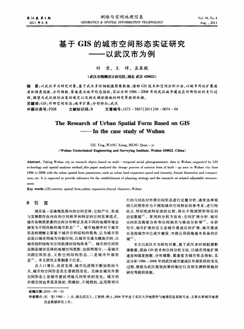 基于GIS的城市空间形态实证研究——以武汉市为例