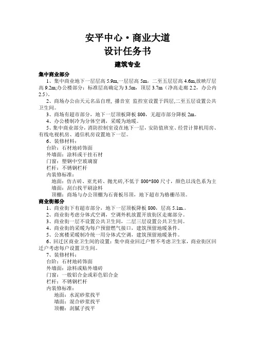 商业街设计任务书