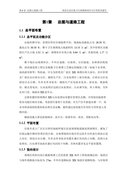 垃圾填埋场设计方案